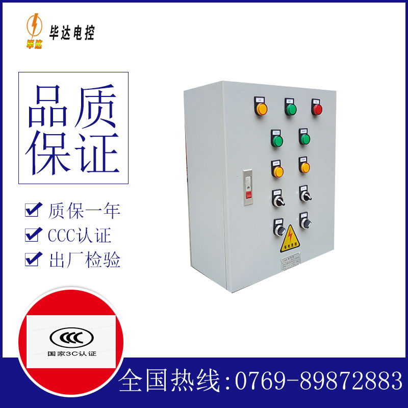康平一用一备控制箱